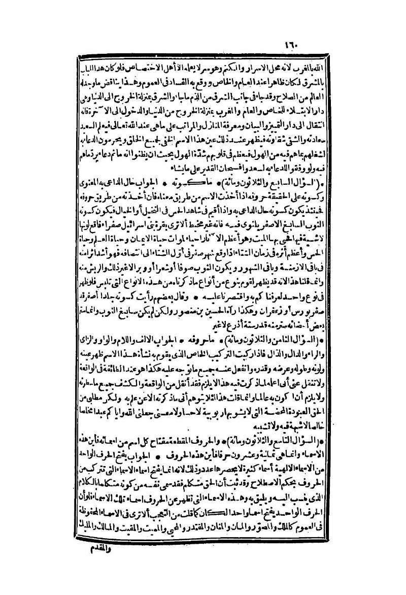 futmak.com - Page 160 - from part Two of the second Boulaq edition